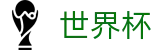 线上买球_哪里有买球的地方和论坛